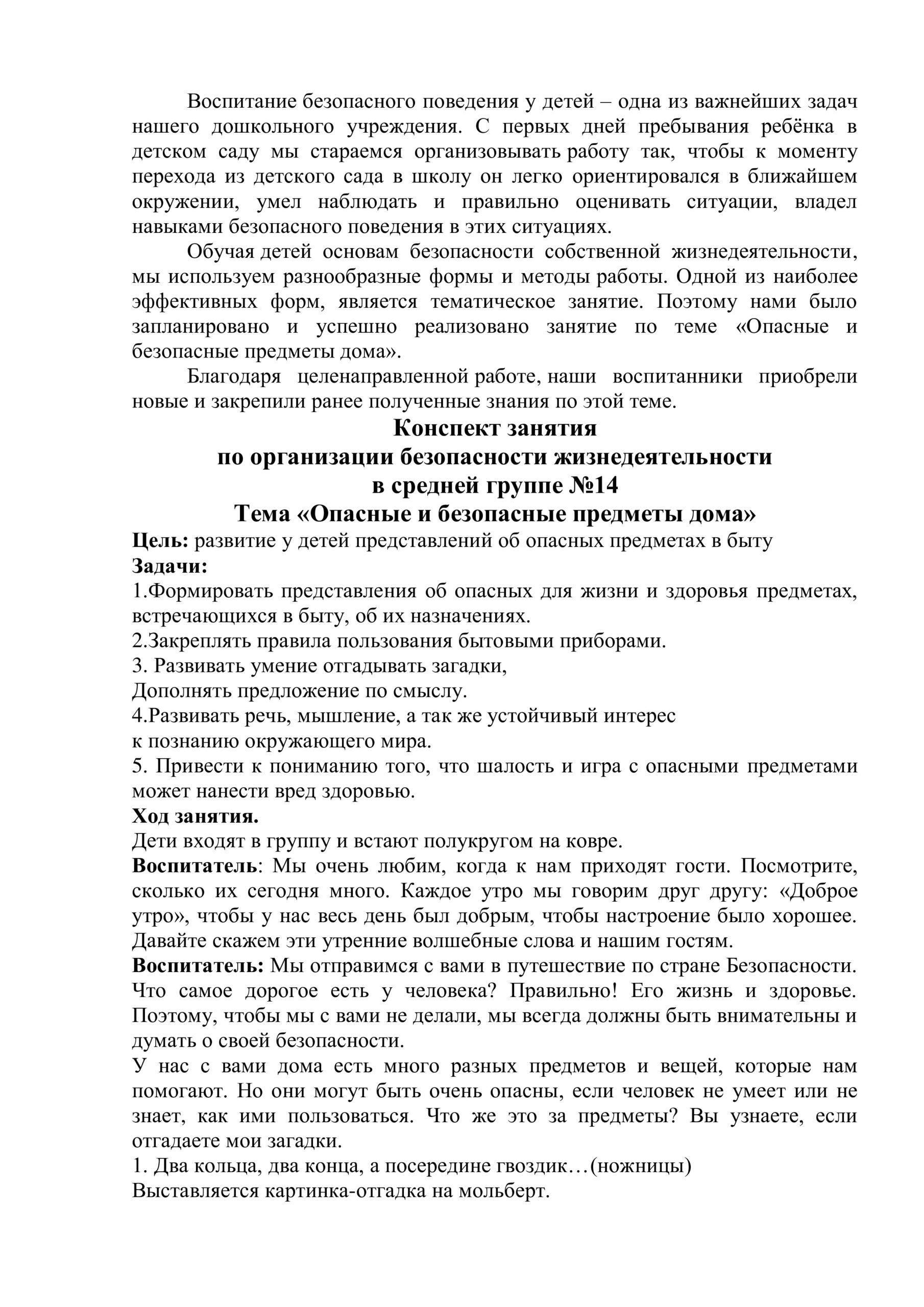 Конспект занятия ” Опасные и безопасные предметы дома” – муниципальное  бюджетное дошкольное образовательное учреждение 